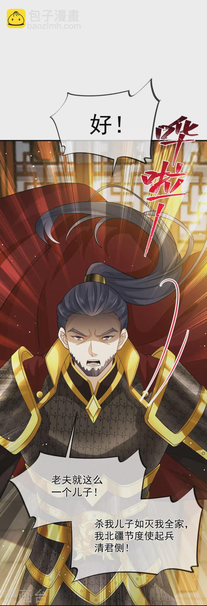 第36话 本宫会&ldquo;护着&rdquo;陛下的~-第37话