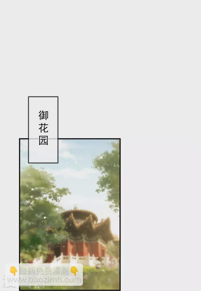 第36话 本宫会&ldquo;护着&rdquo;陛下的~-第37话