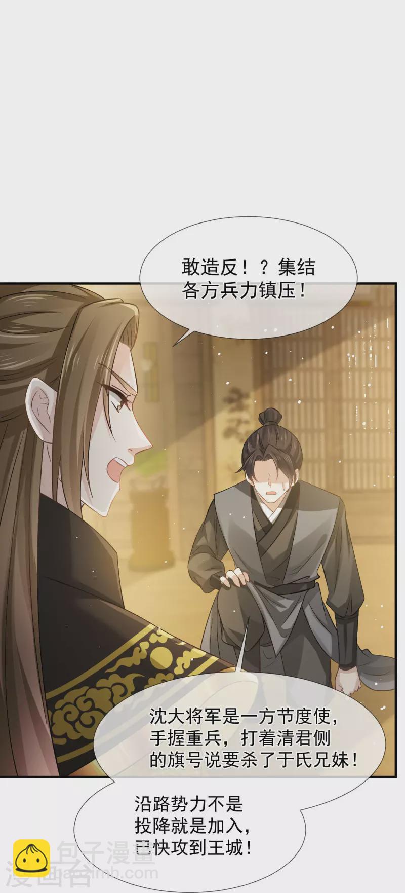 第36话 本宫会&ldquo;护着&rdquo;陛下的~-第37话