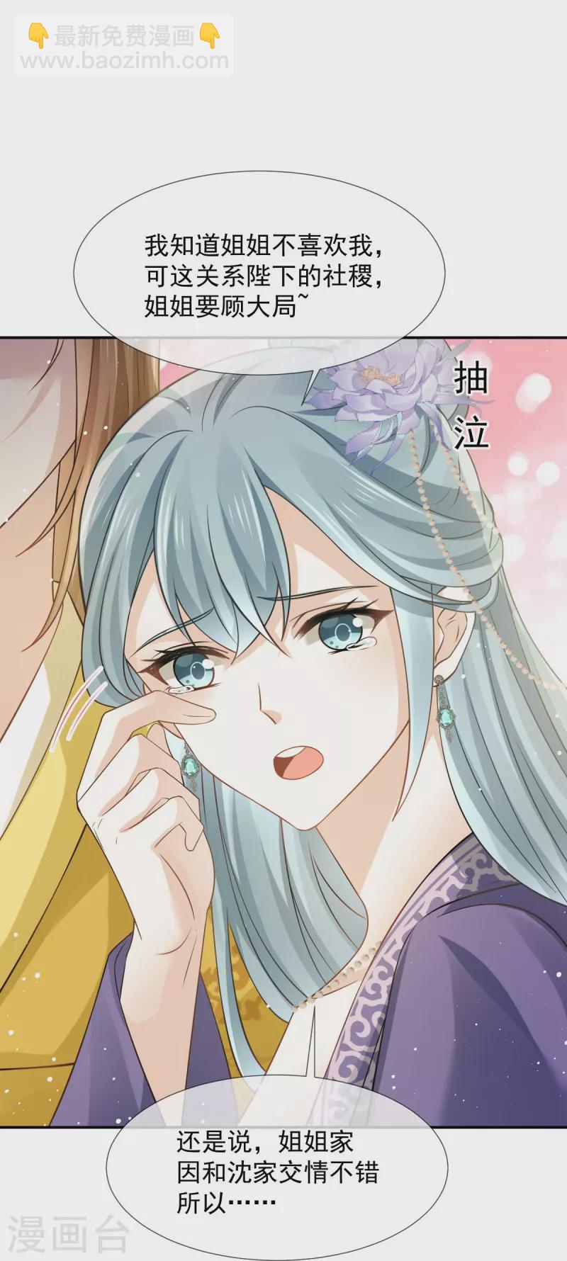 第36话 本宫会&ldquo;护着&rdquo;陛下的~-第37话