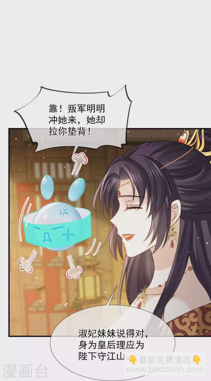 第36话 本宫会&ldquo;护着&rdquo;陛下的~-第37话