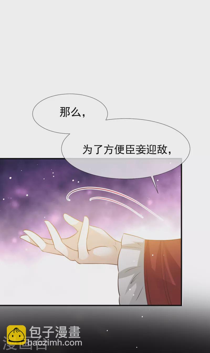 第36话 本宫会&ldquo;护着&rdquo;陛下的~-第37话