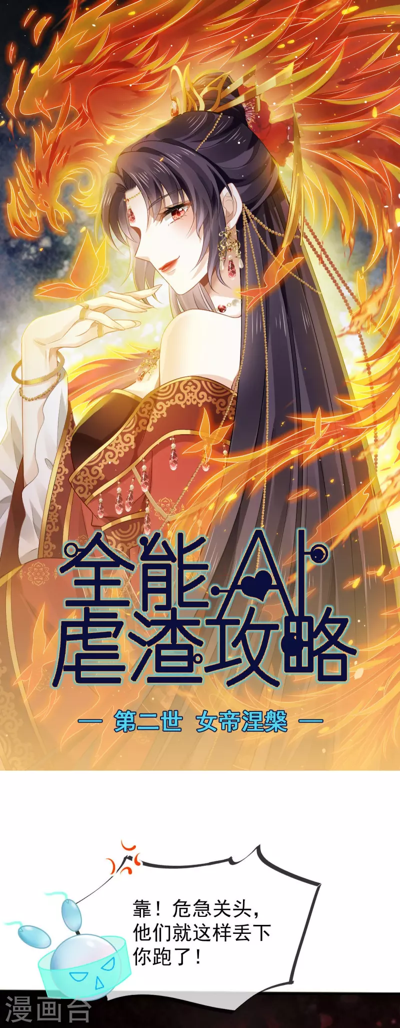 第38话 将军莫急，来和本宫谈心吧-第39话