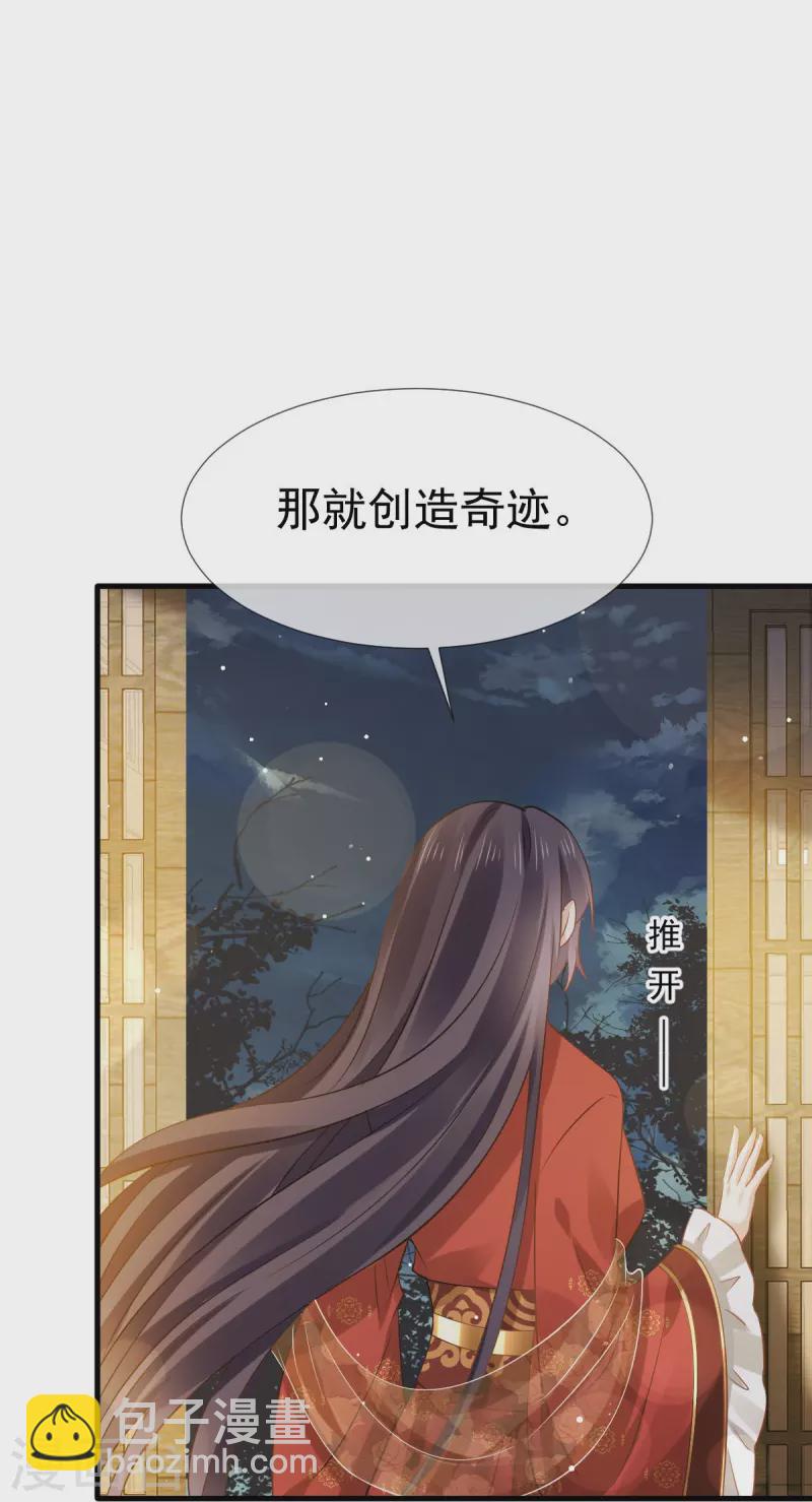 第38话 将军莫急，来和本宫谈心吧-第39话