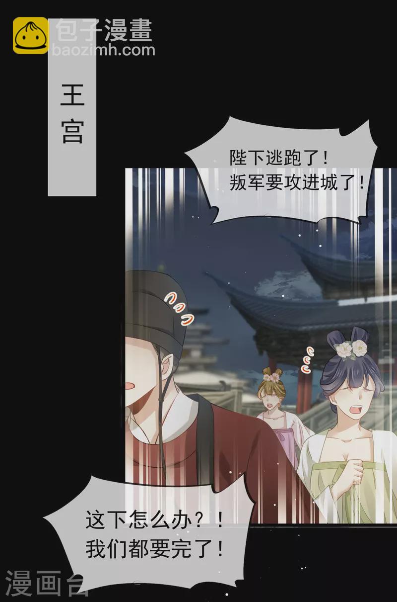 第38话 将军莫急，来和本宫谈心吧-第39话