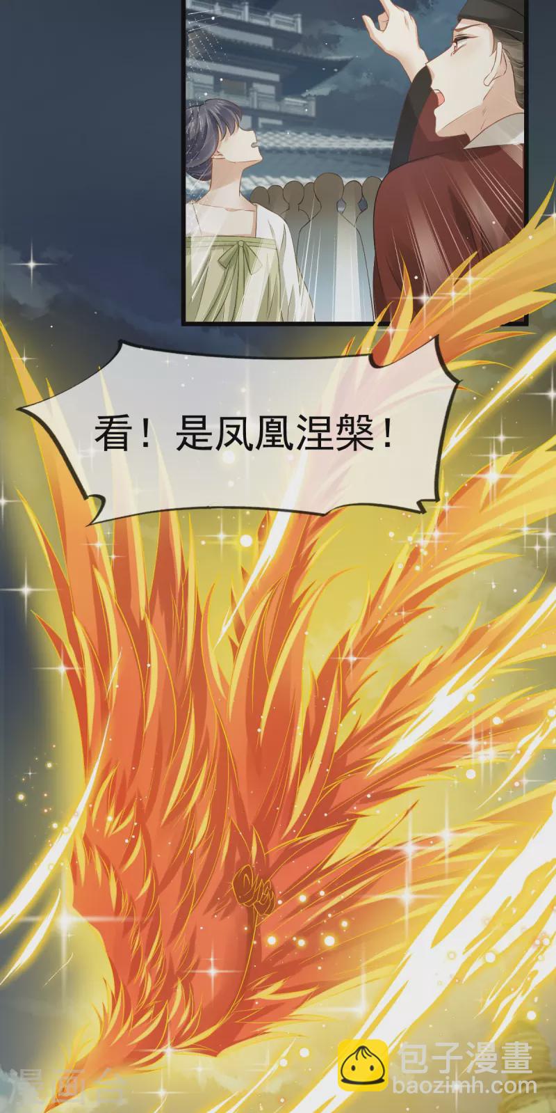 第38话 将军莫急，来和本宫谈心吧-第39话