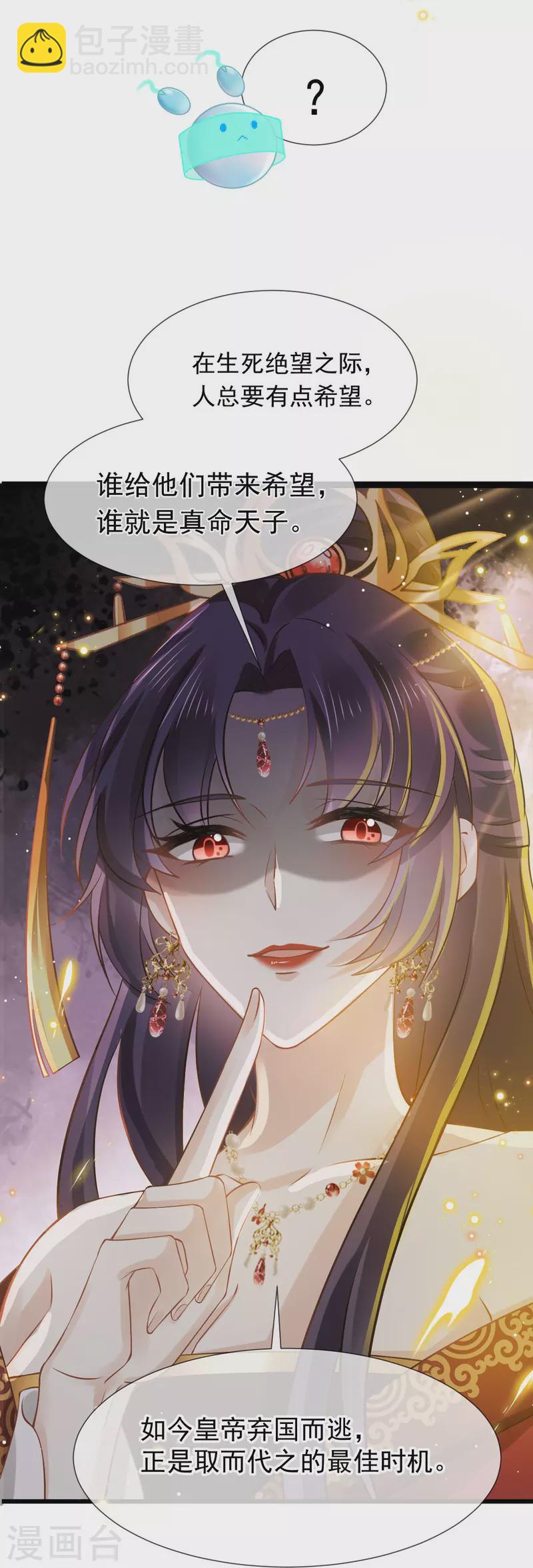 第38话 将军莫急，来和本宫谈心吧-第39话