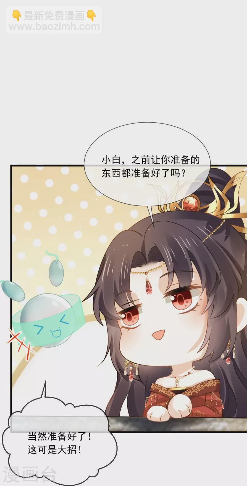 第38话 将军莫急，来和本宫谈心吧-第39话