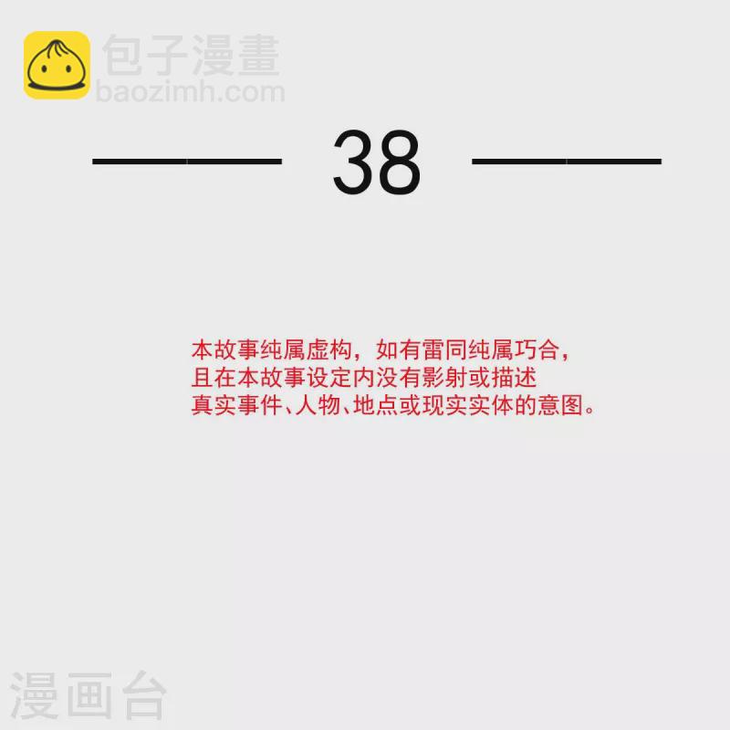 第38话 将军莫急，来和本宫谈心吧-第39话