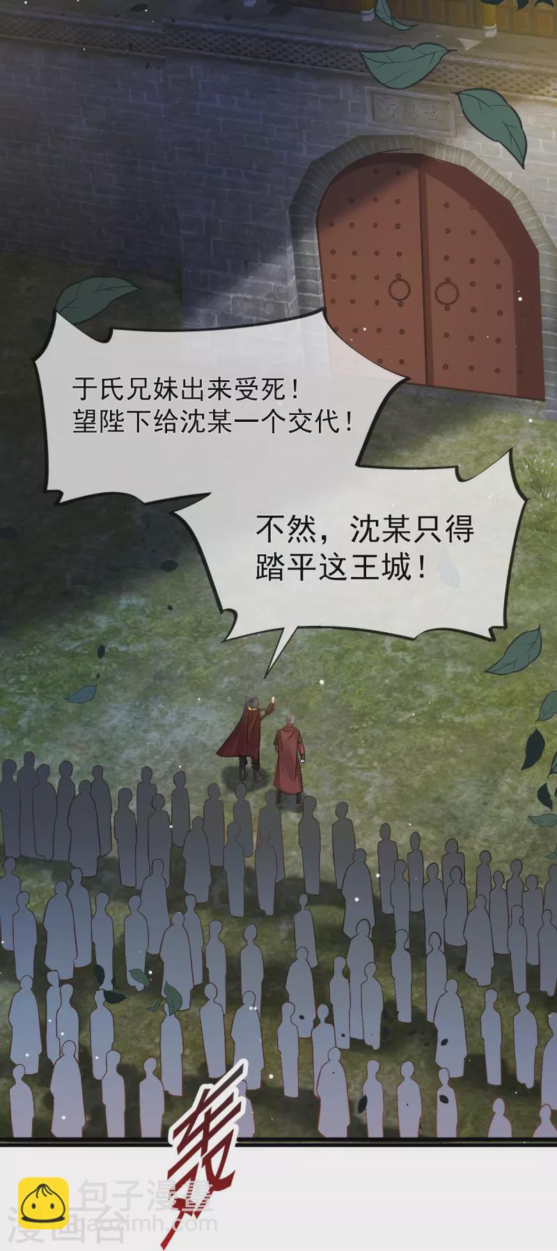 第38话 将军莫急，来和本宫谈心吧-第39话