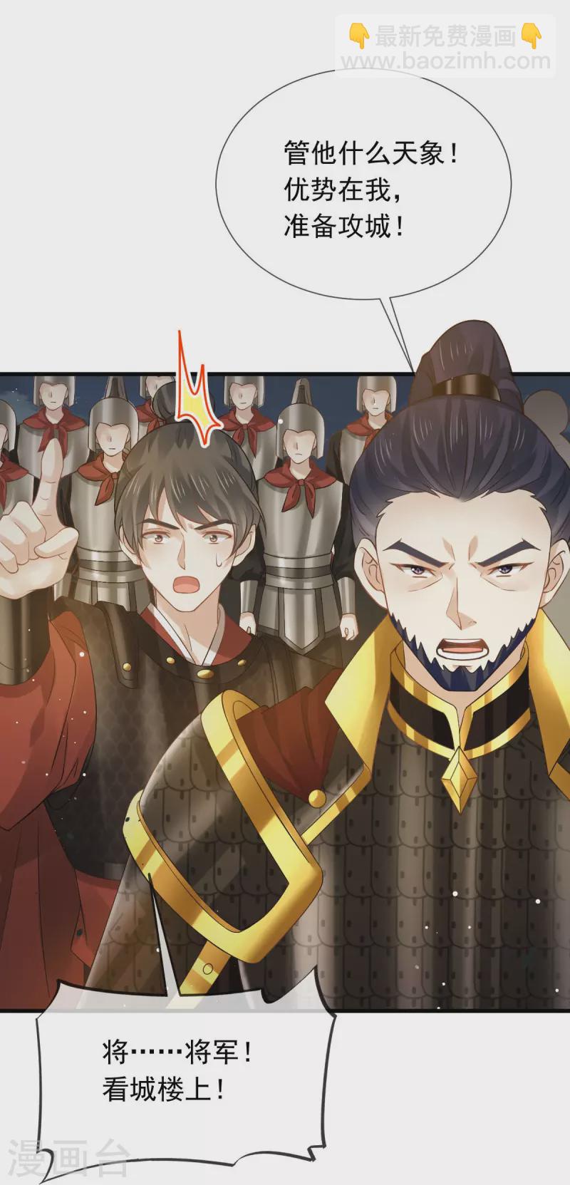 第38话 将军莫急，来和本宫谈心吧-第39话