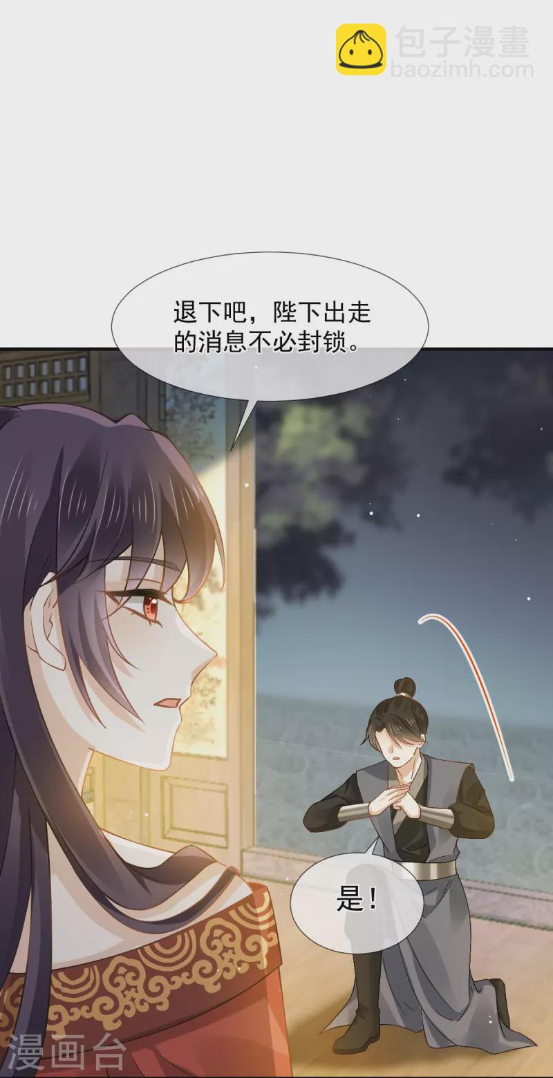 第38话 将军莫急，来和本宫谈心吧-第39话