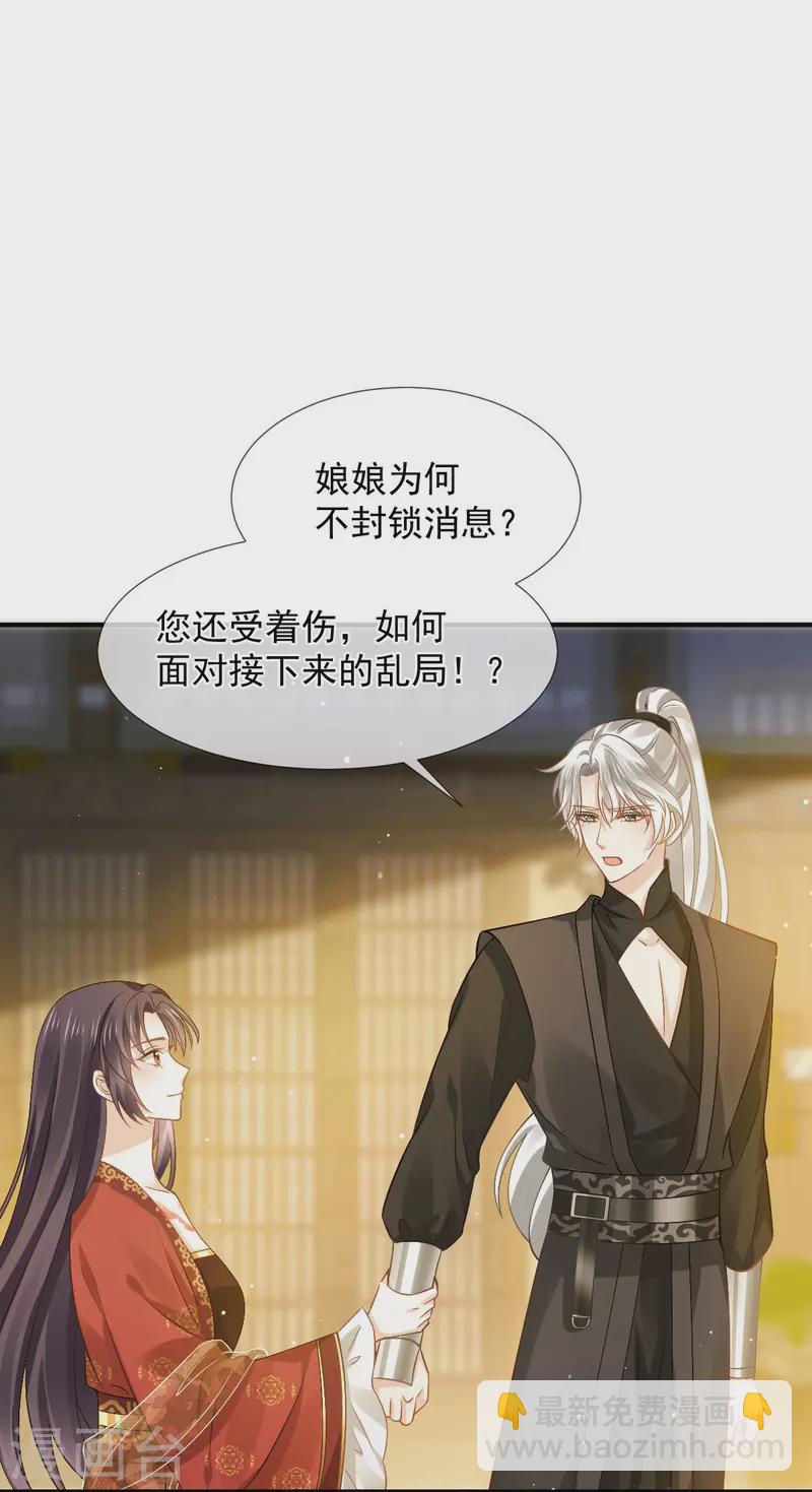 第38话 将军莫急，来和本宫谈心吧-第39话