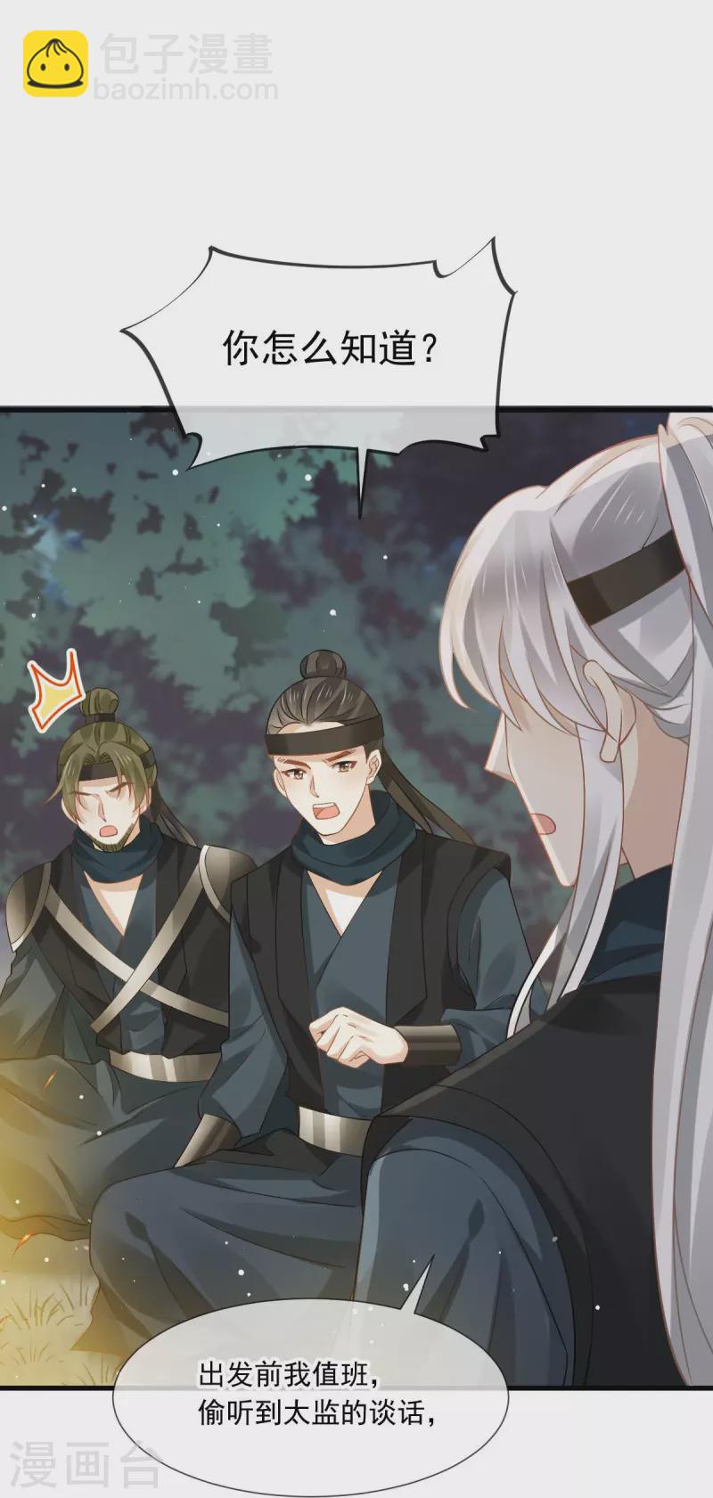 第40话 盒饭热好了，给淑妃送去吧-第41话