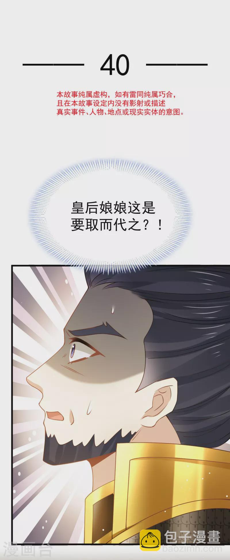 第40话 盒饭热好了，给淑妃送去吧-第41话