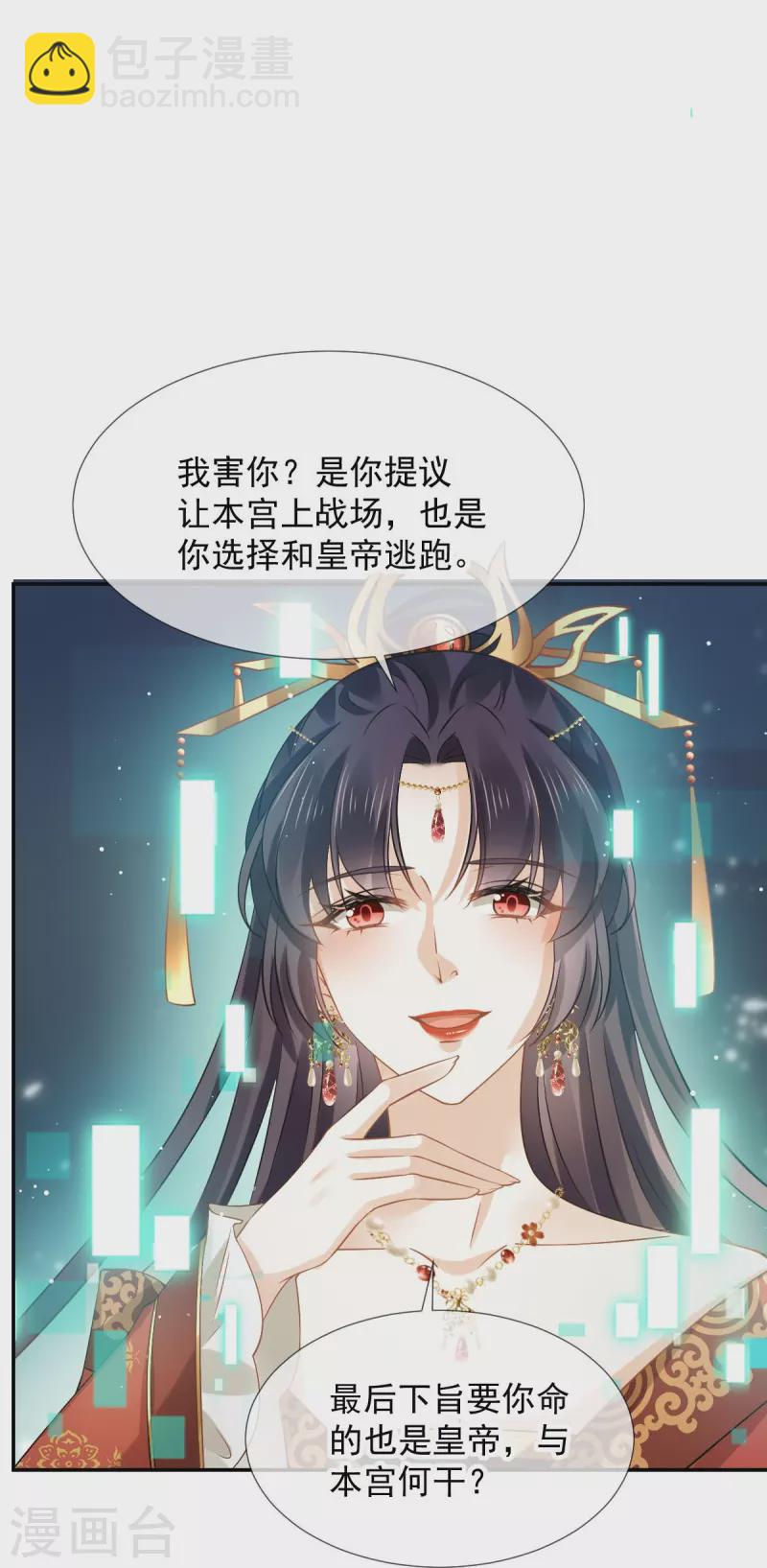 第42话 本宫不是妖，是神！-第43话