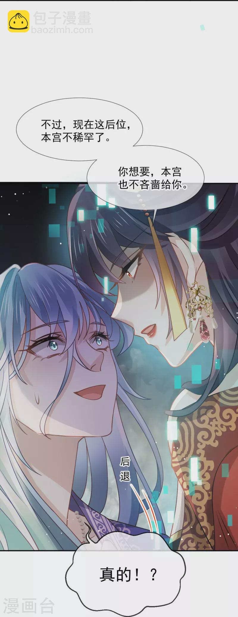 第42话 本宫不是妖，是神！-第43话