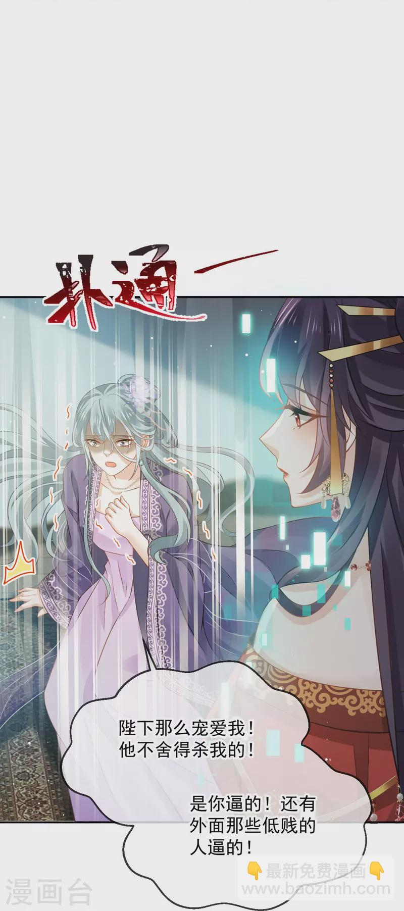 第42话 本宫不是妖，是神！-第43话