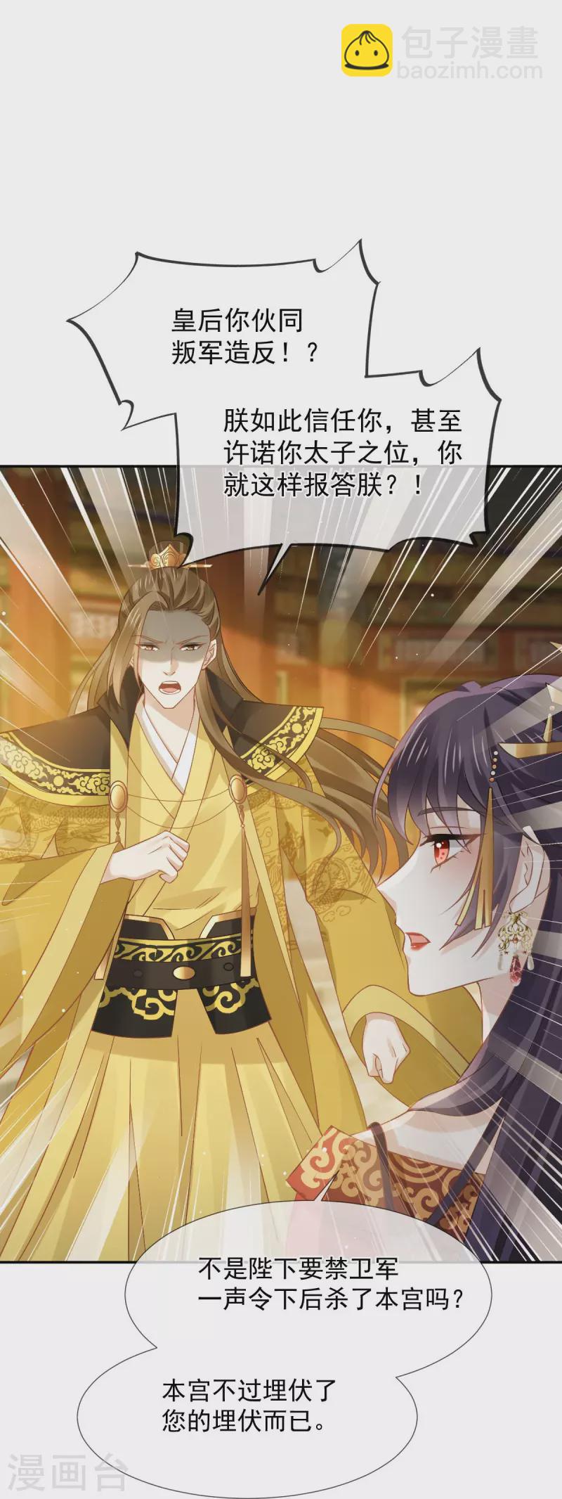 第44话 狗皇帝该还债了！-第45话