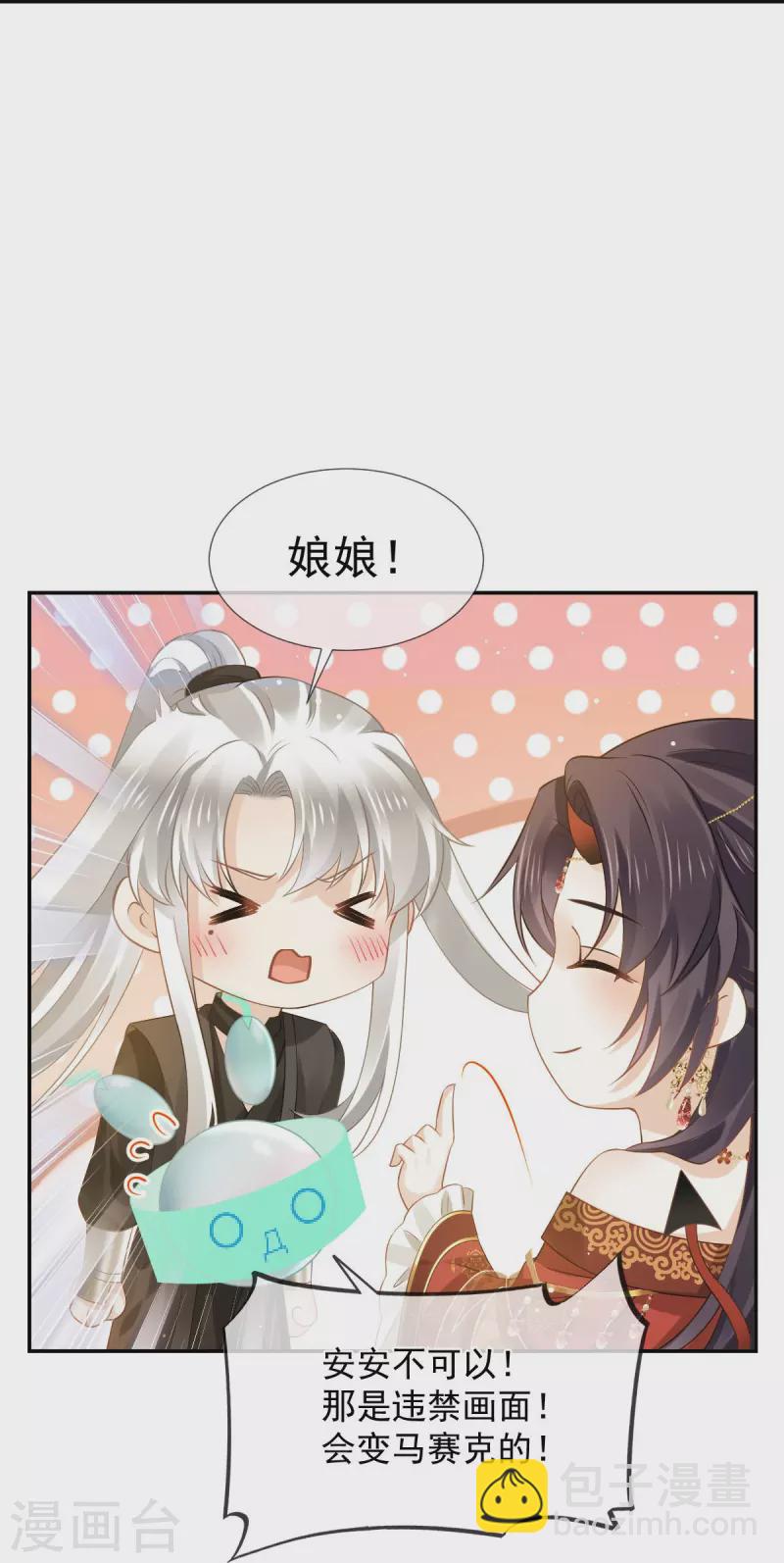 第46话 本宫要名正言顺做皇帝-第47话