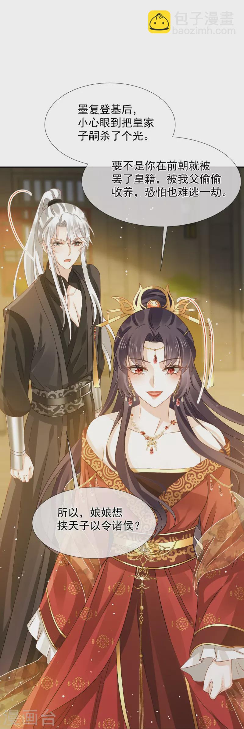 第46话 本宫要名正言顺做皇帝-第47话