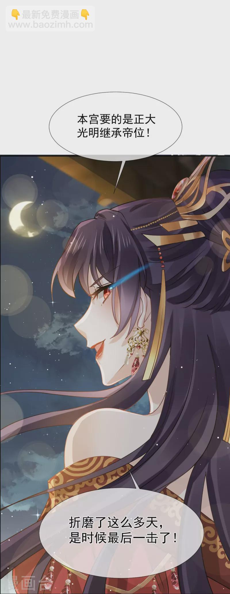 第46话 本宫要名正言顺做皇帝-第47话