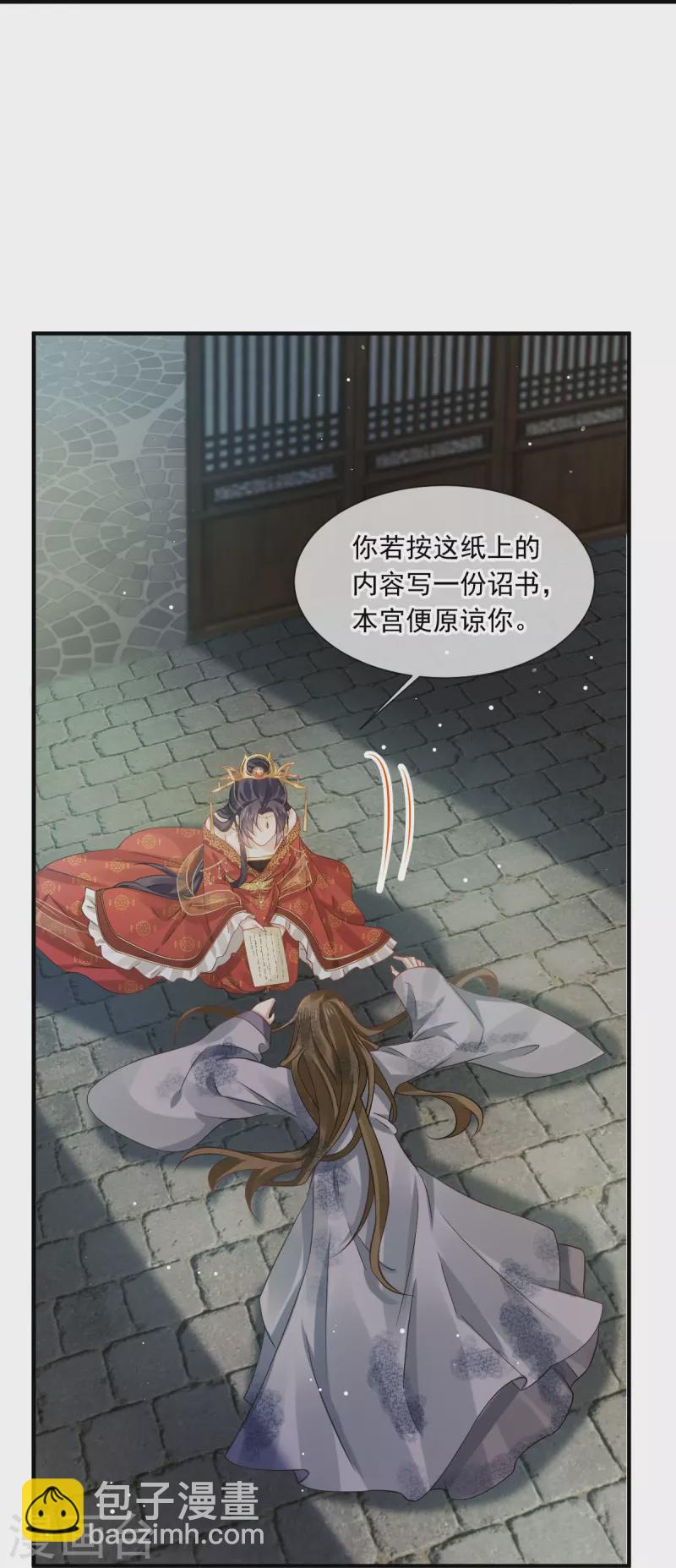 第46话 本宫要名正言顺做皇帝-第47话