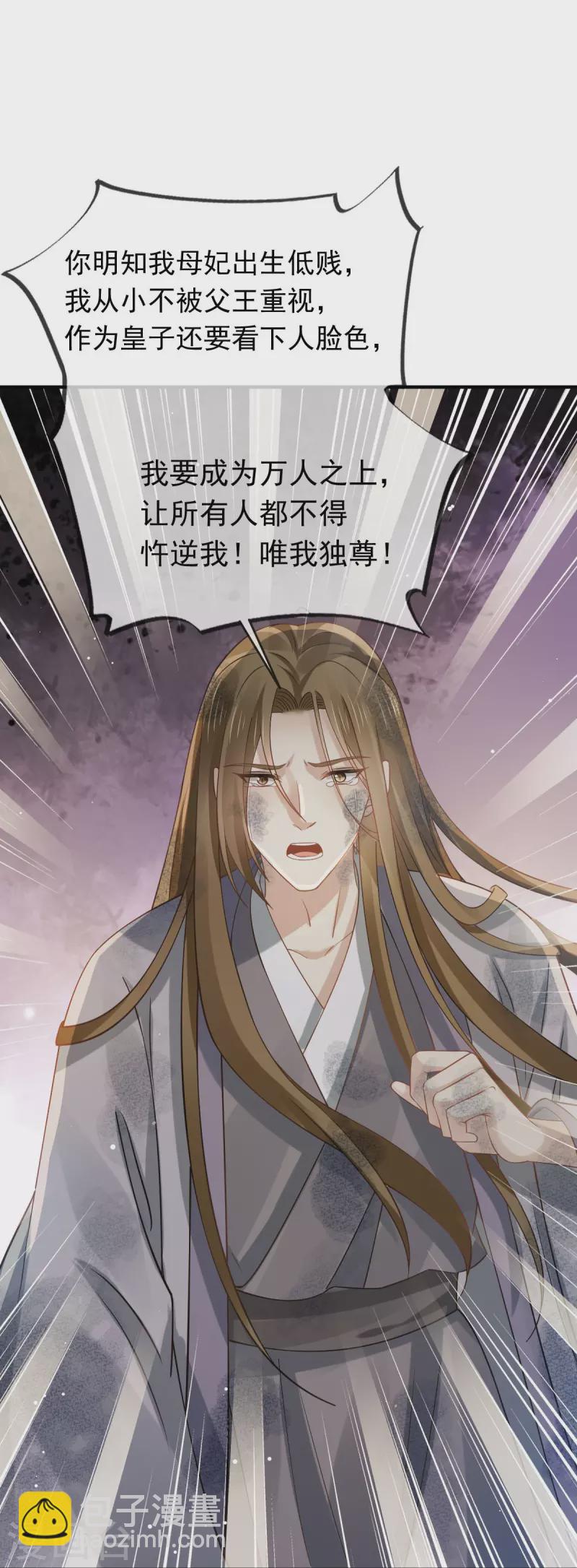 第46话 本宫要名正言顺做皇帝-第47话