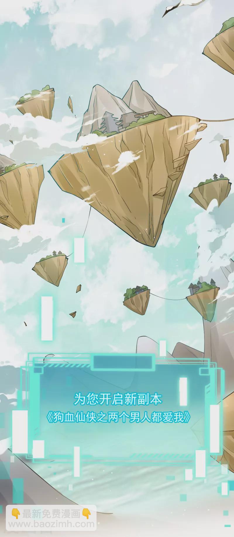 第48话 准备出发去修仙-第49话