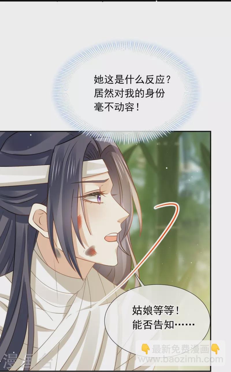 全能AI虐渣攻略 - 第54话 救命“恩人” - 6