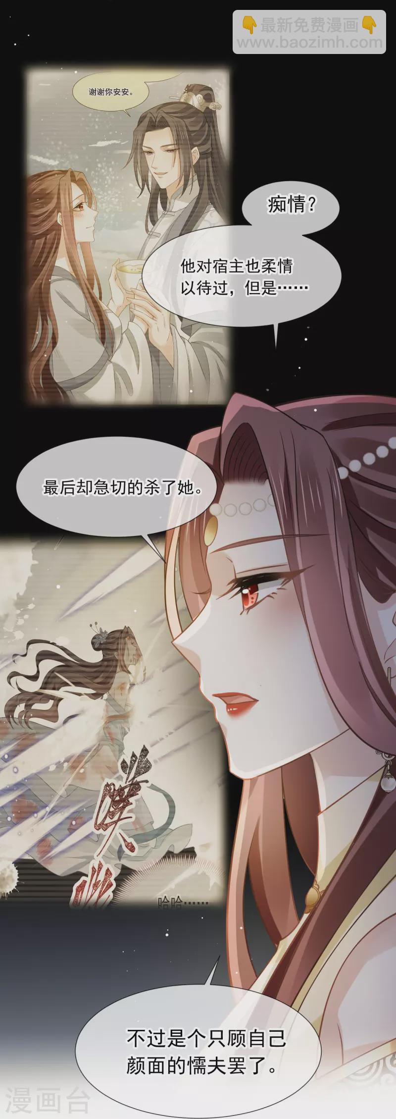 全能AI虐渣攻略 - 第54话 救命“恩人” - 7