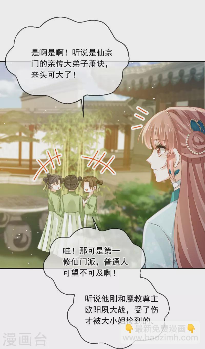 全能AI虐渣攻略 - 第54话 救命“恩人” - 4