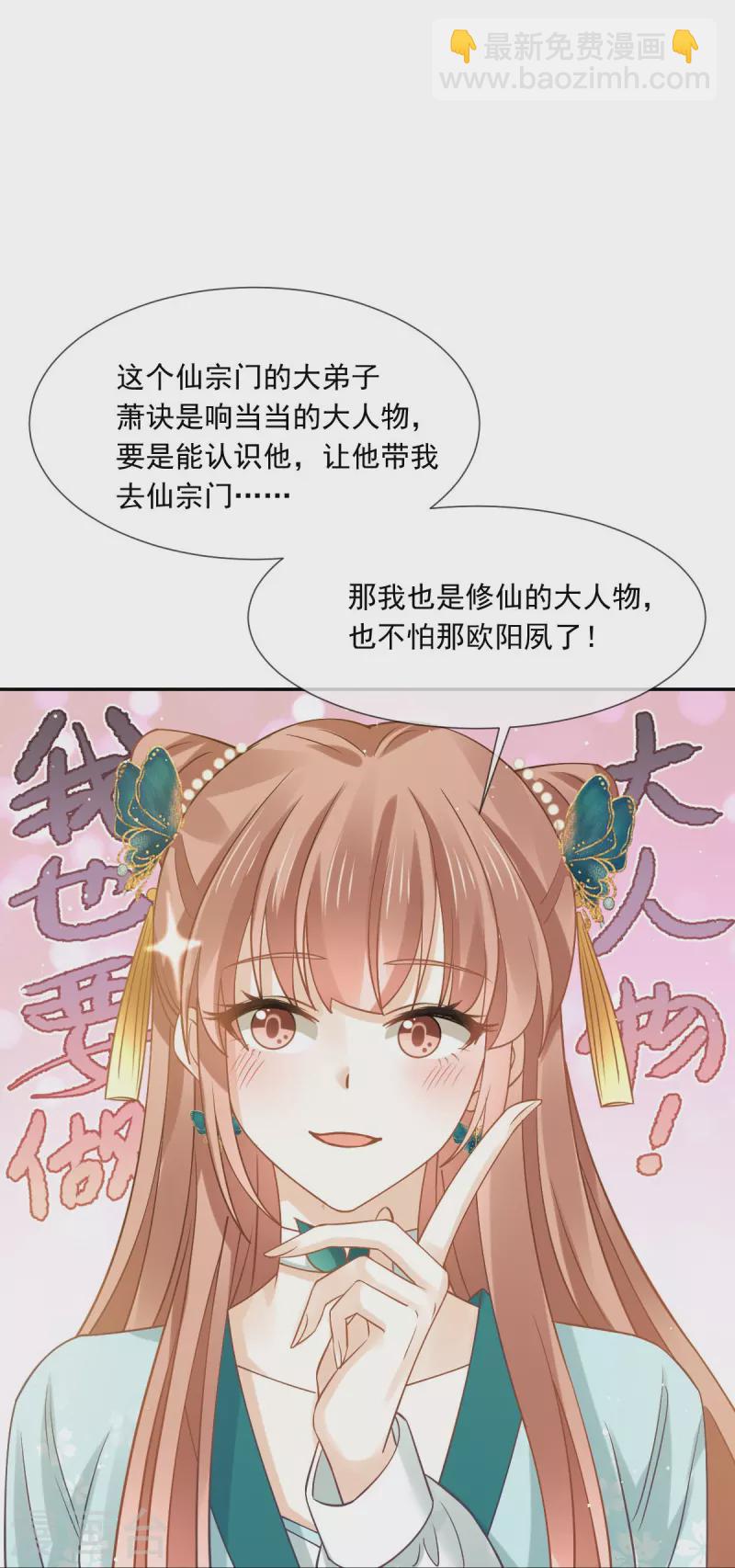 全能AI虐渣攻略 - 第54话 救命“恩人” - 6