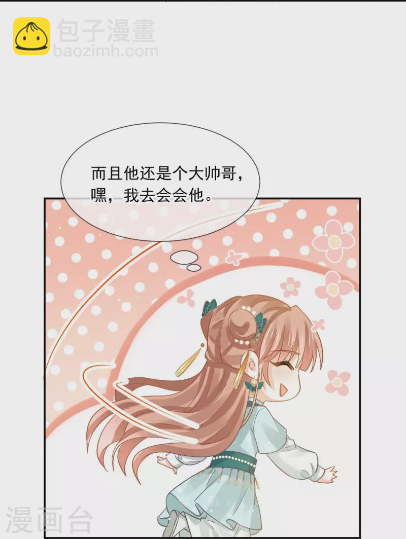 全能AI虐渣攻略 - 第54话 救命“恩人” - 7