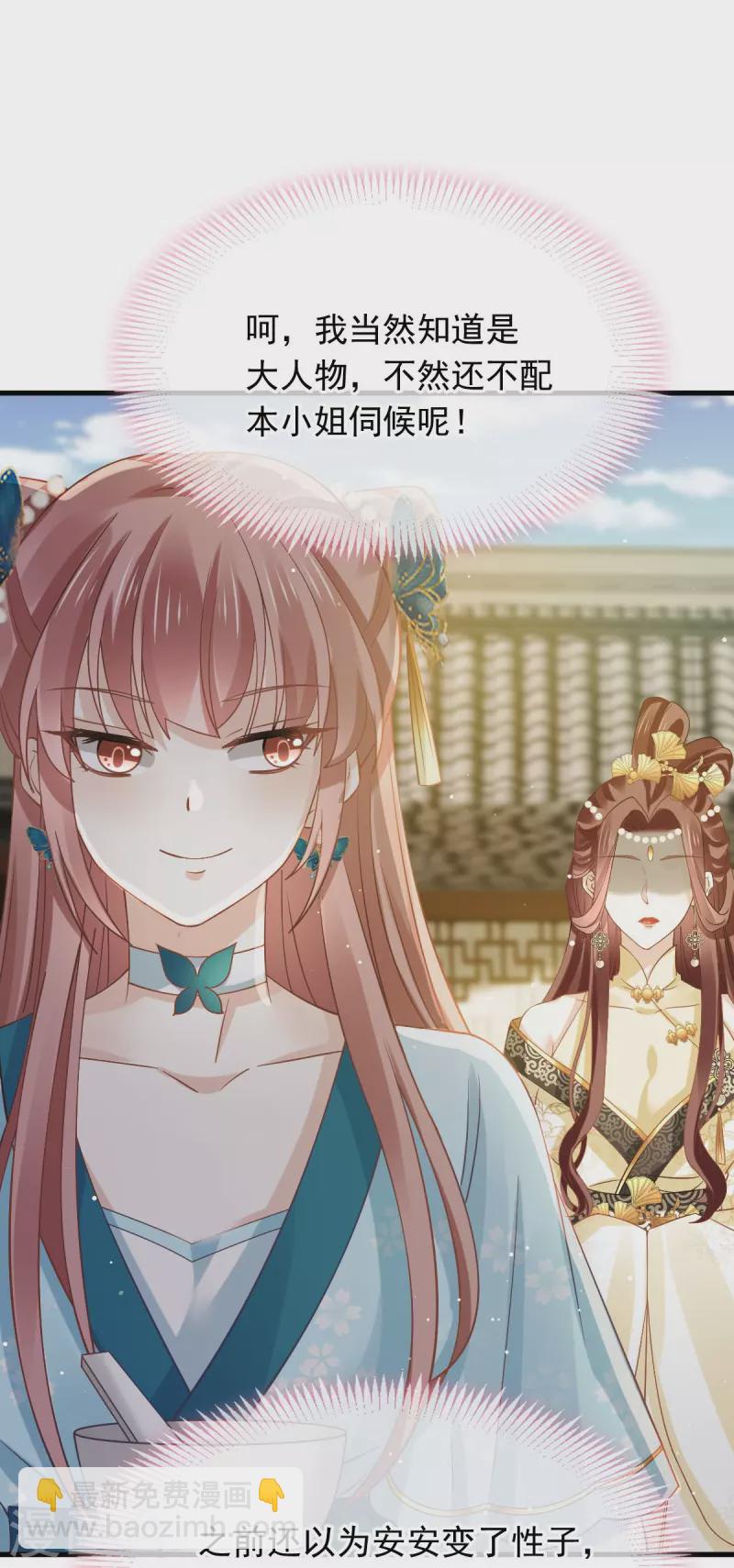 全能AI虐渣攻略 - 第54话 救命“恩人” - 5