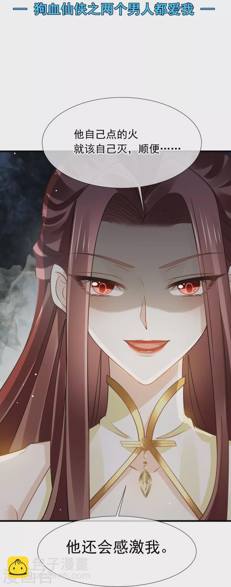全能AI虐渣攻略 - 第64话 美女救英雄 - 2