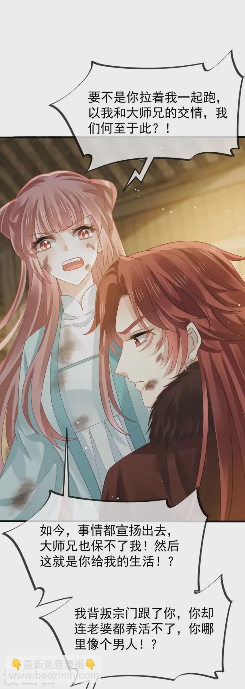 第66话 渣男本渣-第67话