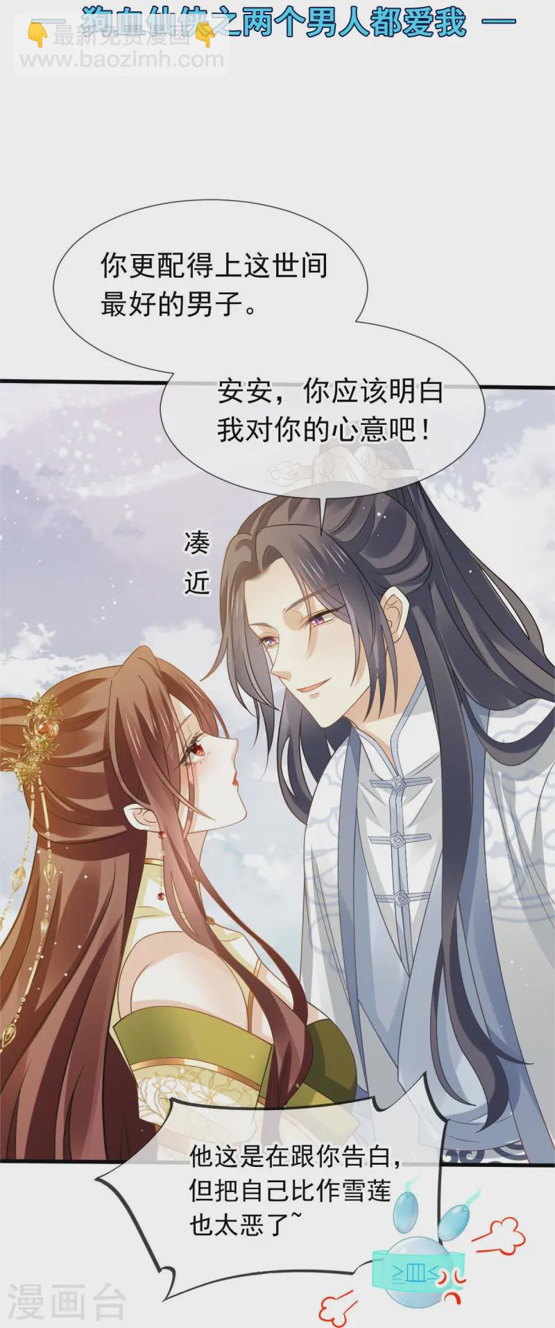 第66话 渣男本渣-第67话