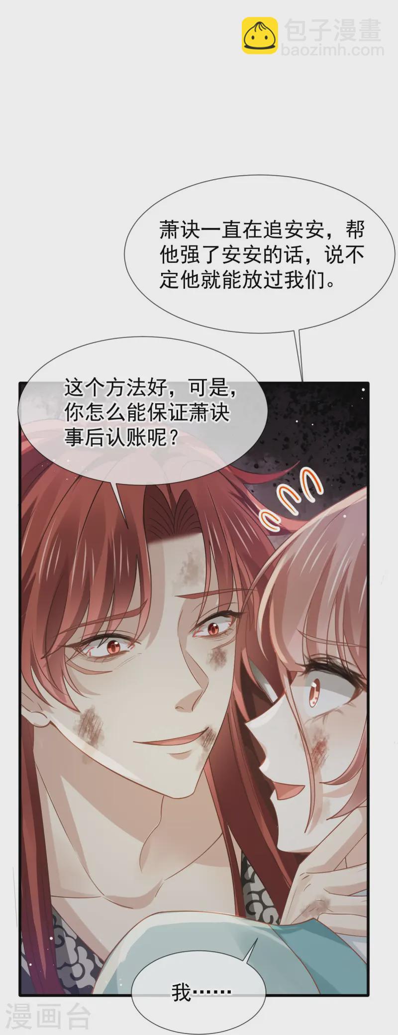 第66话 渣男本渣-第67话