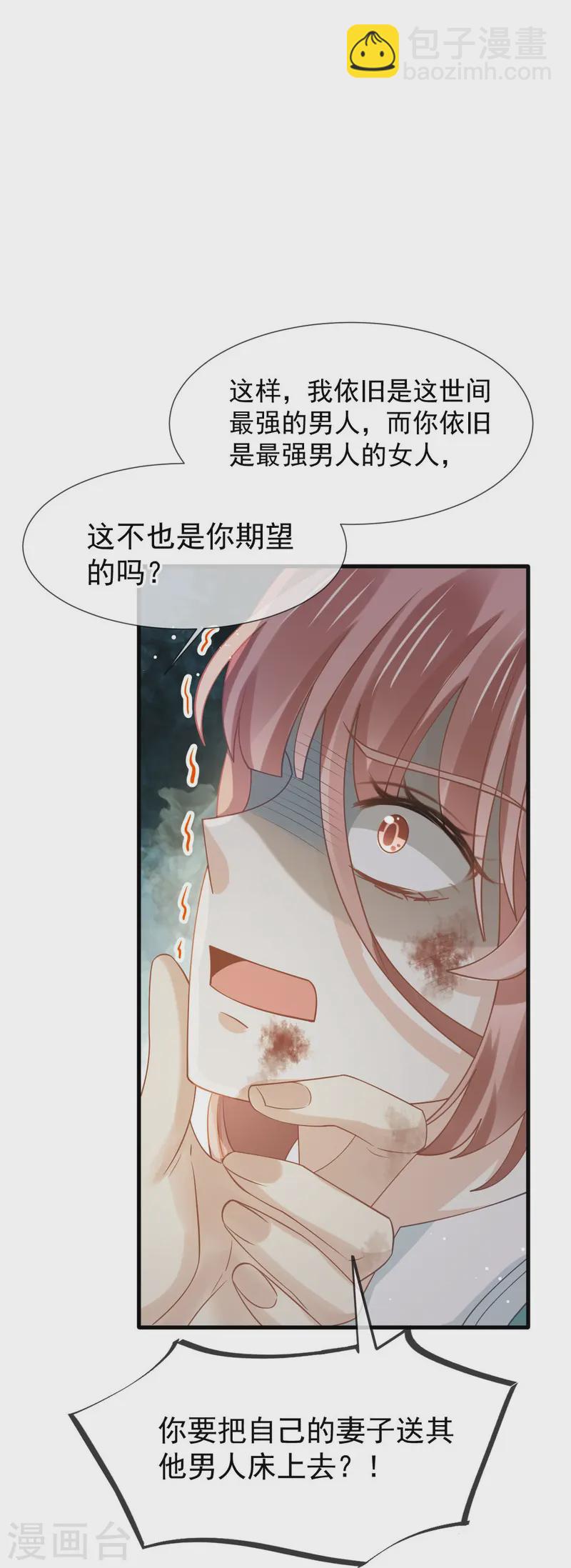 第66话 渣男本渣-第67话