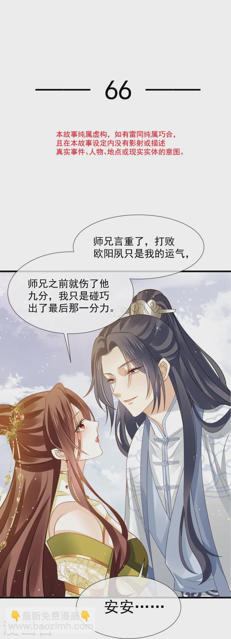 第66话 渣男本渣-第67话