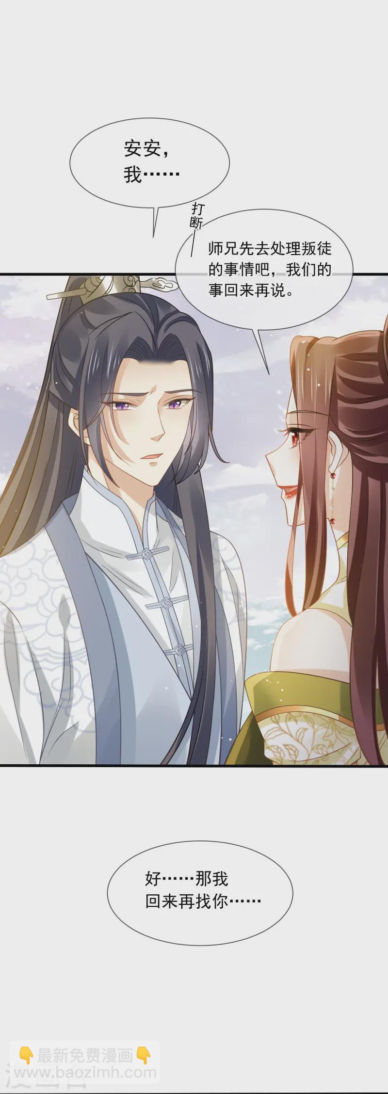 第66话 渣男本渣-第67话