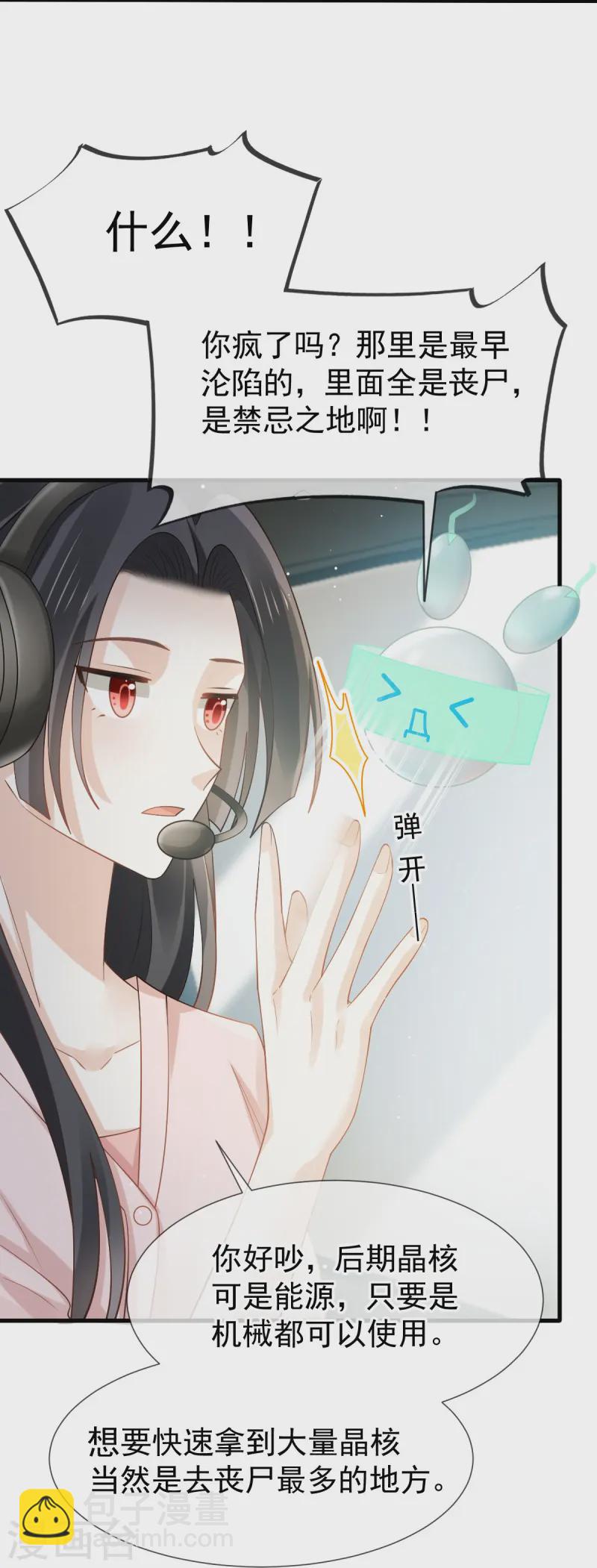 第75话 时候一到，全部报销-第77话