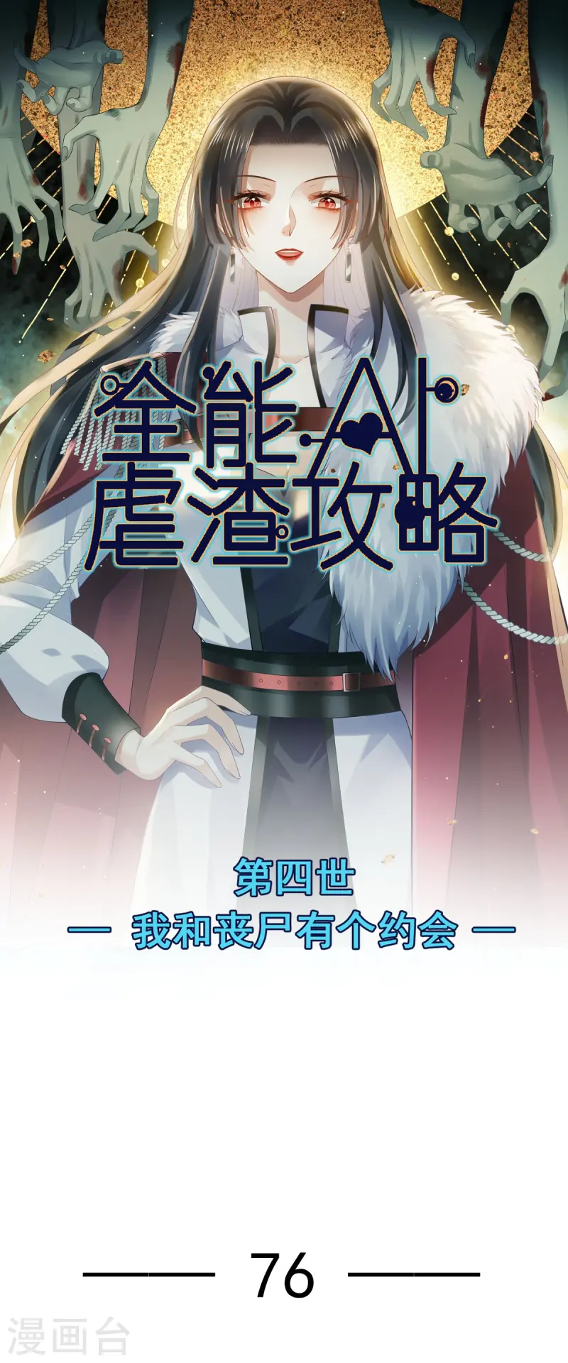 第76话 见面了，然后再见-第79话