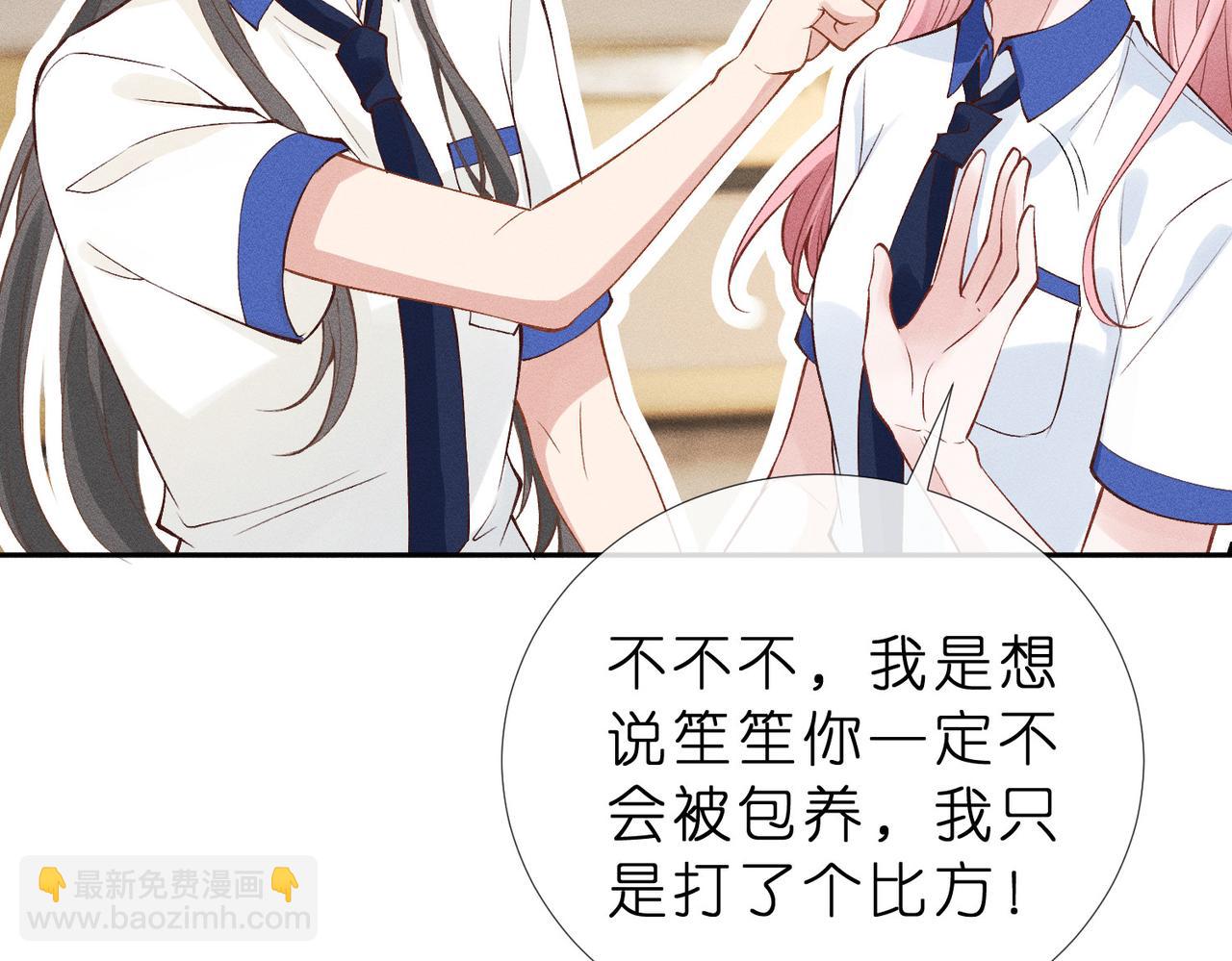 第9话  大佬被造黄谣？(1/3)-第9话