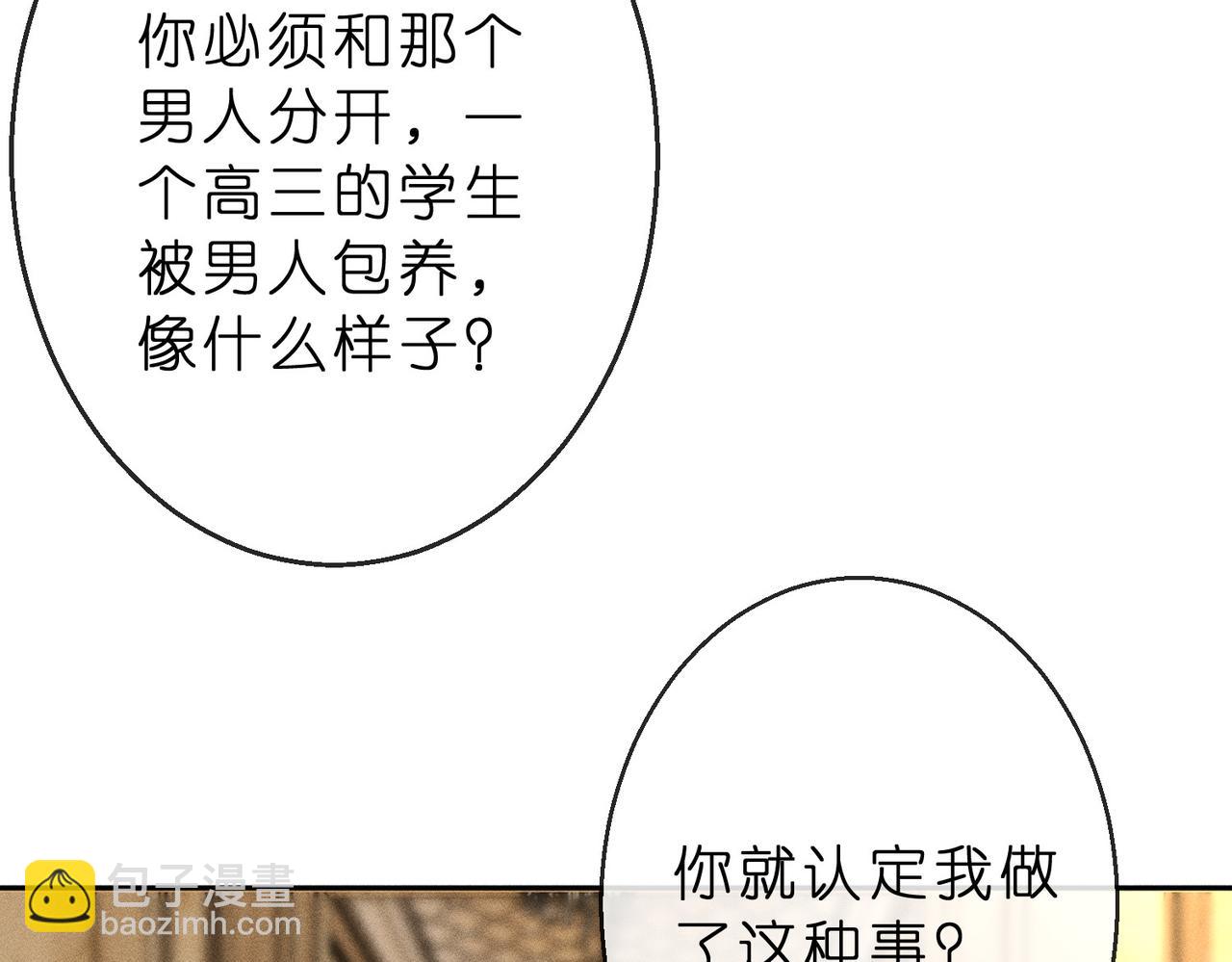 第9话  大佬被造黄谣？(1/3)-第9话