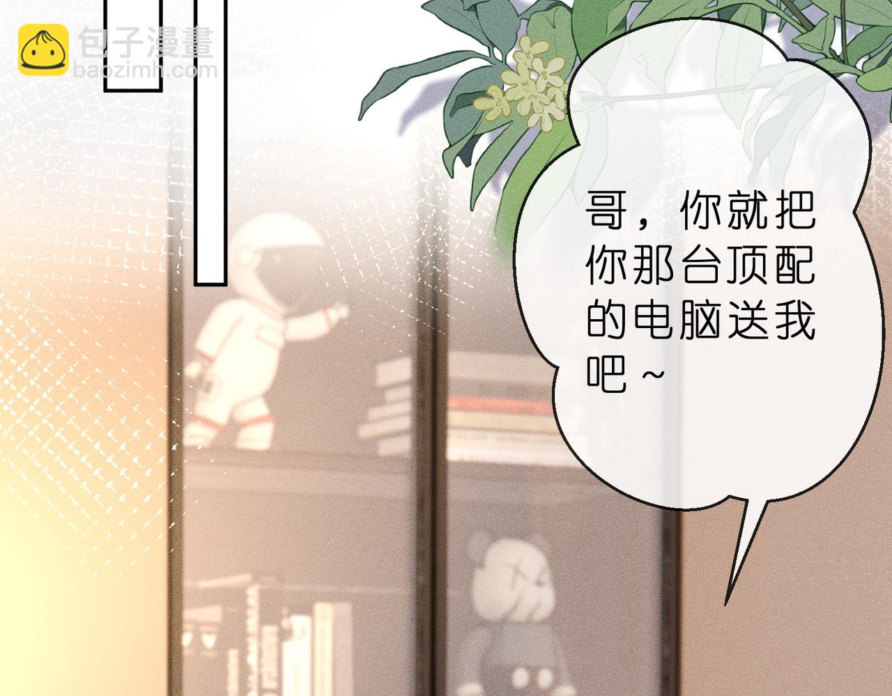 第9话  大佬被造黄谣？(1/3)-第9话