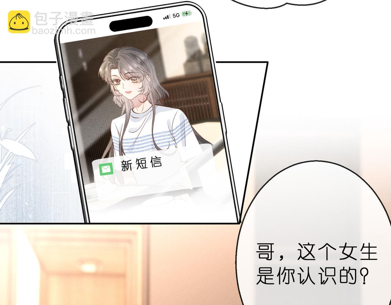 第9话  大佬被造黄谣？(1/3)-第9话