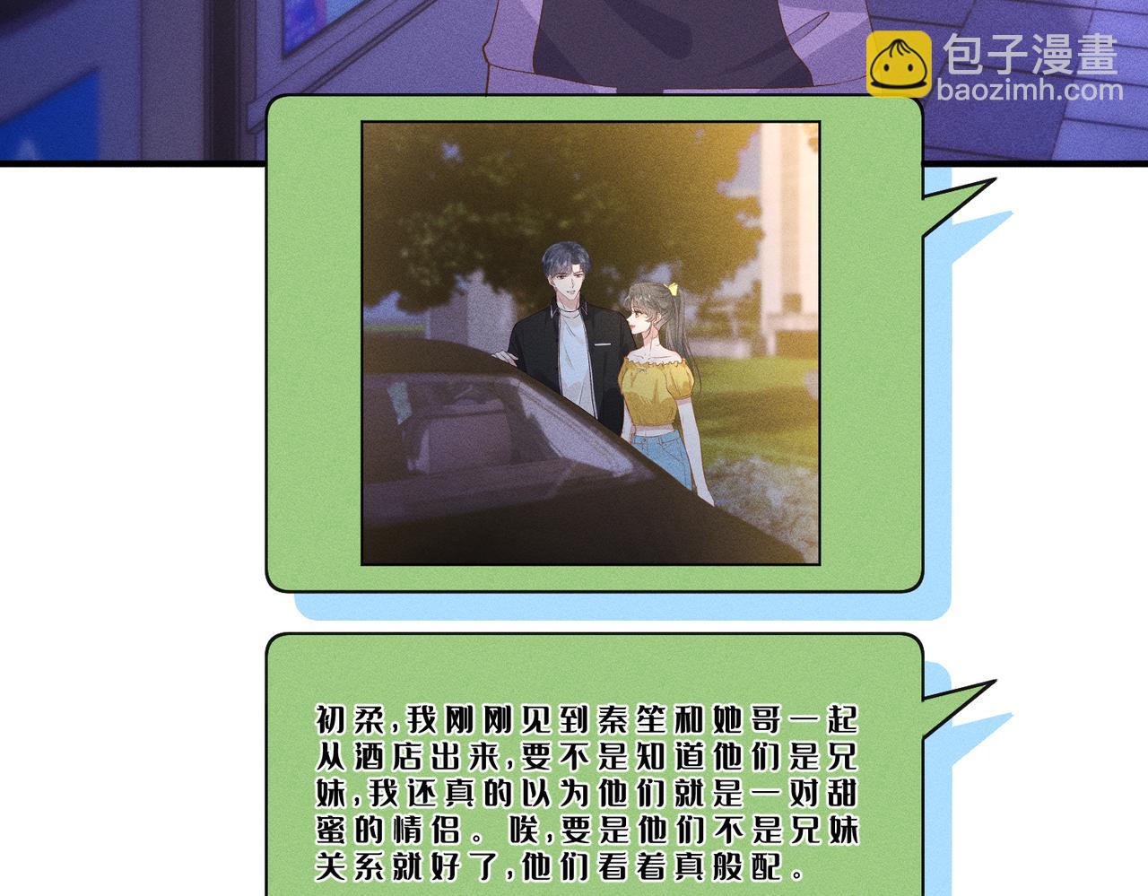 第21话 秦笙的情哥哥(1/2)-第21话