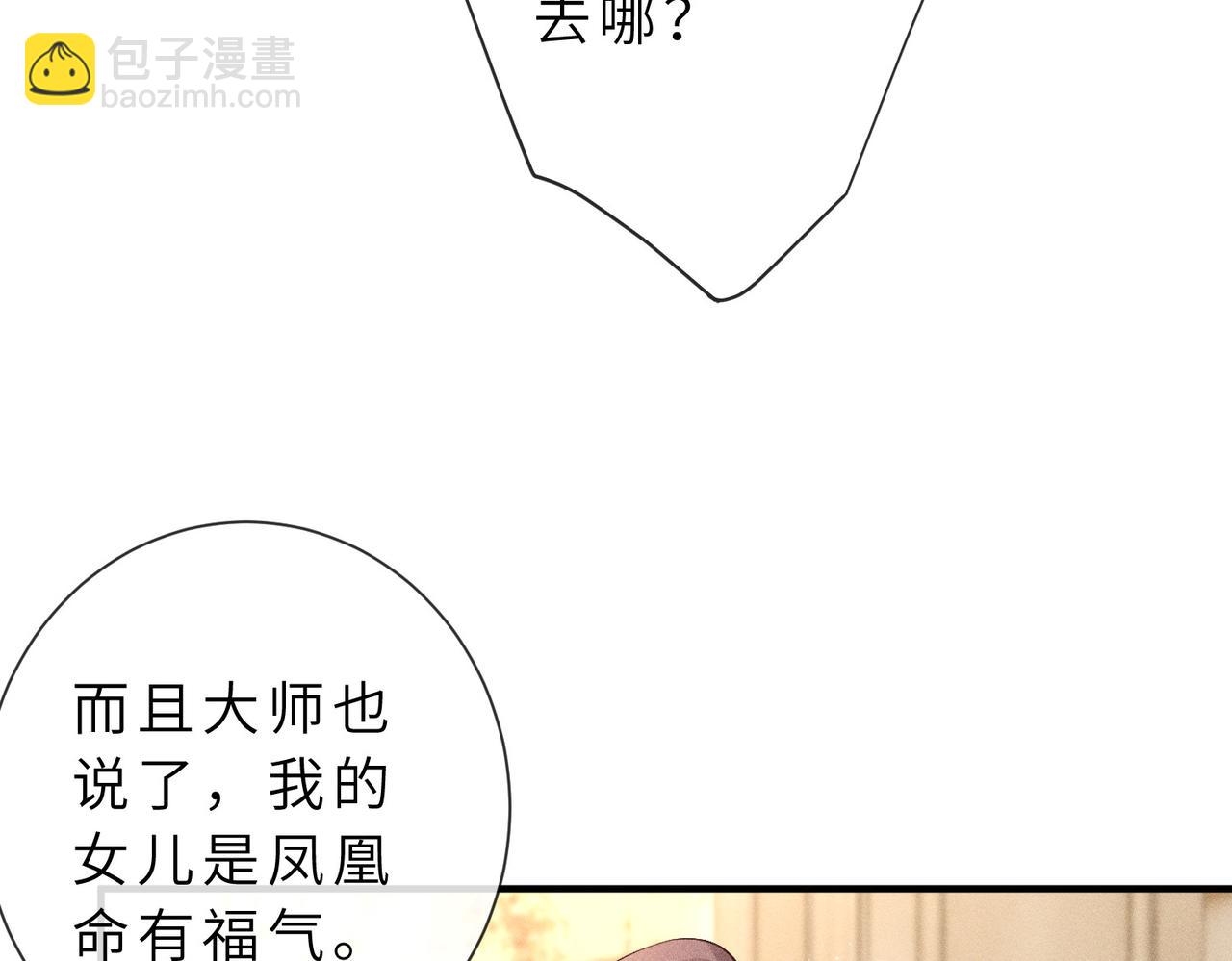 第25话 凤凰命(1/3)-第25话